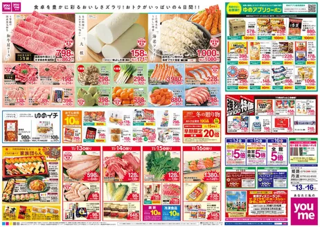 岡山市でのゆめタウンのカタログ | トップディールと割引 | 2025-11-12T00:00:00.000Z - 2025-11-16T00:00:00.000Z