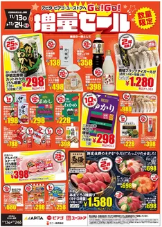 中野区でのピアゴのカタログ | 11月13日(木)-11月24日(月) | 2025-11-12T00:00:00.000Z - 2025-11-24T00:00:00.000Z