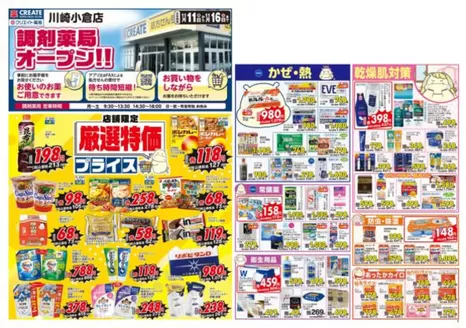 十和田市でのクリエイトのカタログ | 発見するための新しいオファー | 2025-11-11T00:00:00.000Z - 2025-11-16T00:00:00.000Z