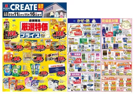 十和田市でのクリエイトのカタログ | 排他的な掘り出し物 | 2025-11-11T00:00:00.000Z - 2025-11-16T00:00:00.000Z