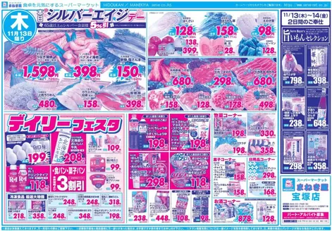 足立区でのサボイのカタログ | 現在の取引とオファー | 2025-11-13T00:00:00.000Z - 2025-11-14T00:00:00.000Z