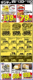 吹田市でのサンディのカタログ | すべての掘り出し物ハンターのためのトップオファー | 2025-11-13T00:00:00.000Z - 2025-11-19T00:00:00.000Z