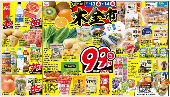 足立区での関西スーパーマーケットのカタログ | 木金市 | 2025-11-13T00:00:00.000Z - 2025-11-14T00:00:00.000Z