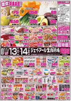 仙台市でのJR生鮮市場のカタログ | 私たちのお客様のための排他的な取引 | 2025-11-13T00:00:00.000Z - 2025-11-14T00:00:00.000Z