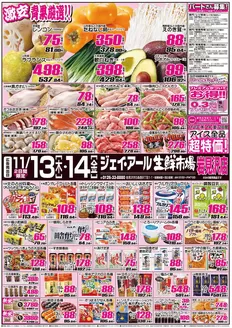 仙台市でのJR生鮮市場のカタログ | 排他的な取引と掘り出し物 | 2025-11-13T00:00:00.000Z - 2025-11-14T00:00:00.000Z