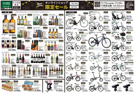 常滑市でのカインズホームのカタログ | オンラインショップ限定セール | 2025-11-12T00:00:00.000Z - 2025-11-23T00:00:00.000Z