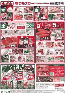 仙台市でのマックスバリュのカタログ | 今すぐ私たちの取引で節約 | 2025-11-13T00:00:00.000Z - 2025-11-16T00:00:00.000Z