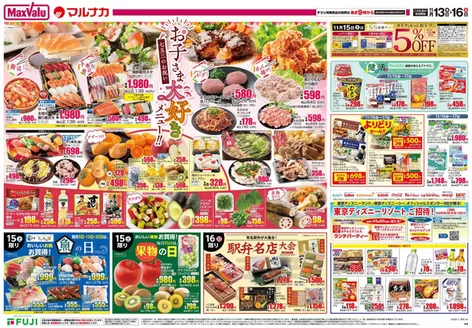 仙台市でのマックスバリュのカタログ | 現在の取引とオファー | 2025-11-13T00:00:00.000Z - 2025-11-16T00:00:00.000Z