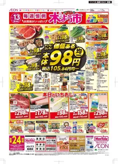 対馬市でのマックスバリュのカタログ | 選ばれた製品の素晴らしい割引 | 2025-11-28T00:00:00.000Z - 2025-12-26T00:00:00.000Z