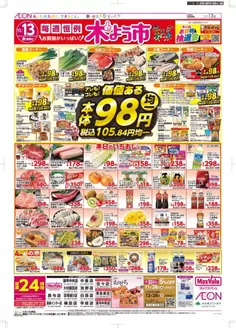 仙台市でのマックスバリュのカタログ | 排他的な掘り出し物 | 2025-11-13T00:00:00.000Z - 2025-11-16T00:00:00.000Z