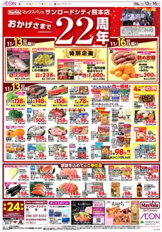 仙台市でのマックスバリュのカタログ | あなたのための特別オファー | 2025-11-13T00:00:00.000Z - 2025-11-16T00:00:00.000Z