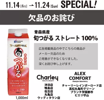 三戸郡でのチャーリーのカタログ | 排他的な掘り出し物 | 2025-11-14T00:00:00.000Z - 2025-11-24T00:00:00.000Z