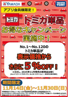 仙台市でのヤマダ電機のカタログ | 私たちのお客様のための排他的な取引 | 2025-11-13T00:00:00.000Z - 2025-11-30T00:00:00.000Z