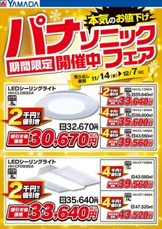 仙台市でのヤマダ電機のカタログ | 現在の掘り出し物とオファー | 2025-11-13T00:00:00.000Z - 2025-12-07T00:00:00.000Z