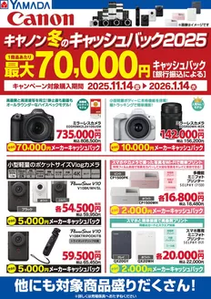 仙台市でのヤマダ電機のカタログ | 倹約家のためのトップオファー | 2025-11-13T00:00:00.000Z - 2026-01-14T00:00:00.000Z