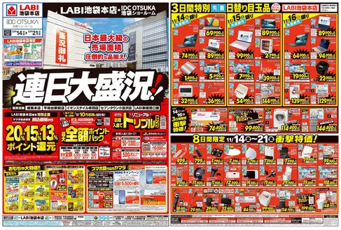 渋谷区でのヤマダ電機のカタログ | 排他的な取引と掘り出し物 | 2025-11-13T00:00:00.000Z - 2025-11-21T00:00:00.000Z