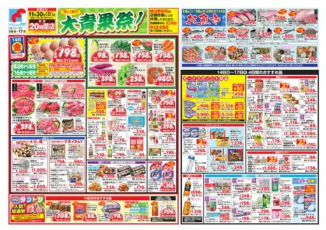 四條畷市での万代のカタログ | 万代 チラシ | 2025-11-13T00:00:00.000Z - 2025-11-17T00:00:00.000Z