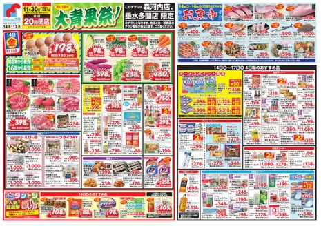 四條畷市での万代のカタログ | 私たちの最高の掘り出し物 | 2025-11-13T00:00:00.000Z - 2025-11-17T00:00:00.000Z