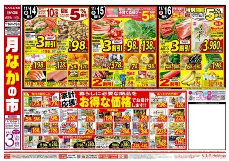 越谷市でのカスミのカタログ | すべての掘り出し物ハンターのためのトップオファー | 2025-11-14T00:00:00.000Z - 2025-11-19T00:00:00.000Z