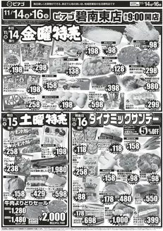 中野区でのピアゴのカタログ | 割引とプロモーション | 2025-11-13T00:00:00.000Z - 2025-11-16T00:00:00.000Z