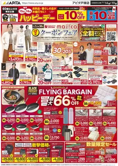 四條畷市でのアピタのカタログ | 選ばれた製品の素晴らしい割引 | 2025-11-13T00:00:00.000Z - 2025-11-19T00:00:00.000Z