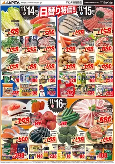 四條畷市でのアピタのカタログ | すべての掘り出し物ハンターのためのトップオファー | 2025-11-13T00:00:00.000Z - 2025-11-18T00:00:00.000Z