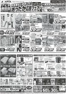 四條畷市でのアピタのカタログ | すべてのお客様のためのトップディール | 2025-11-13T00:00:00.000Z - 2025-11-16T00:00:00.000Z