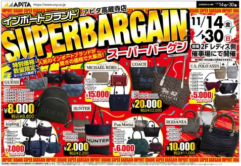 四條畷市でのアピタのカタログ | すべての人のための魅力的な特別オファー | 2025-11-13T00:00:00.000Z - 2025-11-30T00:00:00.000Z