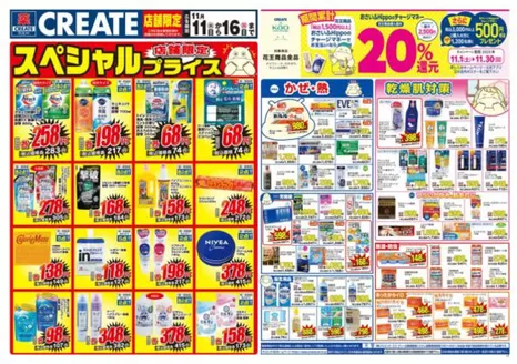 三戸郡でのクリエイトのカタログ | 私たちのお客様のための排他的な取引 | 2025-11-11T00:00:00.000Z - 2025-11-16T00:00:00.000Z