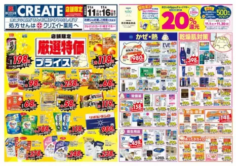 三戸郡でのクリエイトのカタログ | 選ばれた製品の素晴らしい割引 | 2025-11-11T00:00:00.000Z - 2025-11-16T00:00:00.000Z