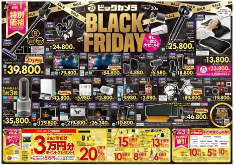 四條畷市でのビックカメラのカタログ | あなたのための私たちの最高のオファー | 2025-11-14T00:00:00.000Z - 2025-11-30T00:00:00.000Z