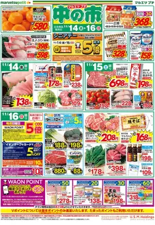 マルエツのカタログ | 私たちのお客様のための排他的な取引 | 2025-11-13T00:00:00.000Z - 2025-11-16T00:00:00.000Z