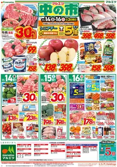マルエツのカタログ | 排他的な掘り出し物 | 2025-11-13T00:00:00.000Z - 2025-11-16T00:00:00.000Z