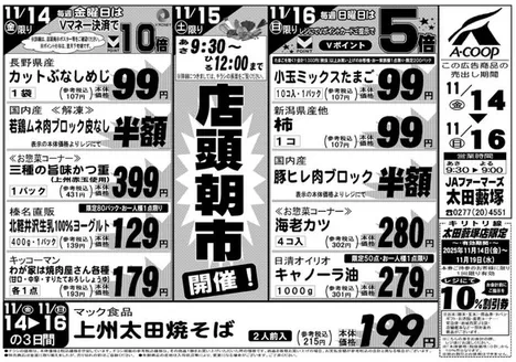 エーコープ関東のカタログ | 現在の取引とオファー | 2025-11-14T00:00:00.000Z - 2025-11-16T00:00:00.000Z