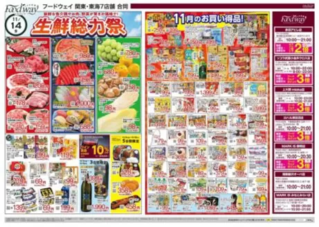 ハイマートのカタログ | 割引とプロモーション | 2025-11-14T00:00:00.000Z - 2025-11-18T00:00:00.000Z