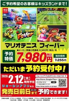 四條畷市でのジョーシンのカタログ | マリオテニスフィーバー　予約受付中！ | 2025-11-13T00:00:00.000Z - 2026-02-11T00:00:00.000Z