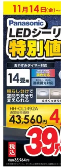四條畷市でのコジマのカタログ | LEDシーリングライト 特別値引き | 2025-11-14T00:00:00.000Z - 2025-12-07T00:00:00.000Z