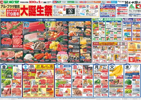 四條畷市での平和堂のカタログ | あなたのための私たちの最高のオファー | 2025-11-13T00:00:00.000Z - 2025-11-19T00:00:00.000Z