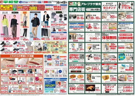 四條畷市での平和堂のカタログ | 割引とプロモーション | 2025-11-13T00:00:00.000Z - 2025-11-19T00:00:00.000Z