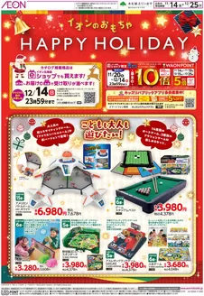 札幌市でのイオンのカタログ | 私たちのお客様のための排他的な取引 | 2025-11-13T00:00:00.000Z - 2025-12-25T00:00:00.000Z