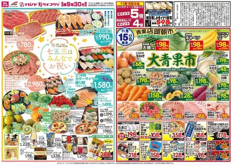 久慈市でのNAGANOYAのカタログ | NAGANOYA チラシ | 2025-11-15T00:00:00.000Z - 2025-11-19T00:00:00.000Z