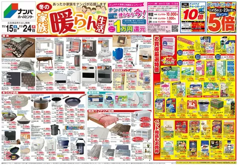 上北郡でのナンバホームセンターのカタログ | 割引とプロモーション | 2025-11-15T00:00:00.000Z - 2025-11-24T00:00:00.000Z