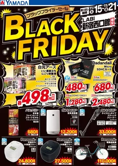 渋谷区でのヤマダ電機のカタログ | 割引とプロモーション | 2025-11-14T00:00:00.000Z - 2025-11-21T00:00:00.000Z