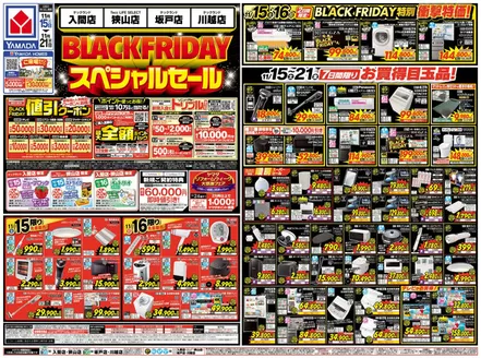 新宿区でのヤマダ電機のカタログ | 排他的な掘り出し物 | 2025-11-14T00:00:00.000Z - 2025-11-21T00:00:00.000Z