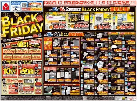 新宿区でのヤマダ電機のカタログ | あなたのための私たちの最高の取引 | 2025-11-14T00:00:00.000Z - 2025-11-21T00:00:00.000Z