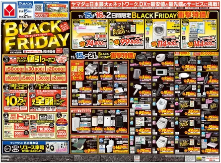 久慈市でのヤマダ電機のカタログ | あなたのための特別オファー | 2025-11-14T00:00:00.000Z - 2025-11-21T00:00:00.000Z