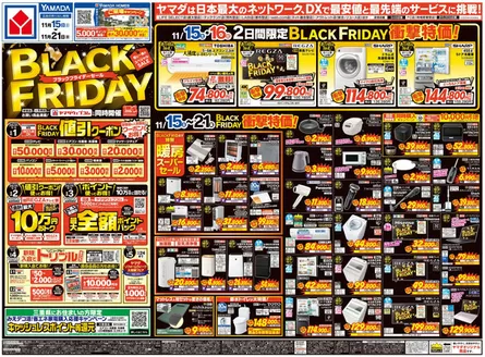 新宿区でのヤマダ電機のカタログ | 豊富なオファーの選択 | 2025-11-14T00:00:00.000Z - 2025-11-21T00:00:00.000Z