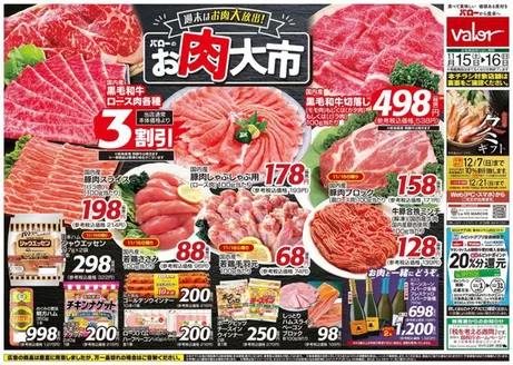 大津市でのバローのカタログ | すべてのお客様のための素晴らしいオファー | 2025-11-15T00:00:00.000Z - 2025-12-31T00:00:00.000Z