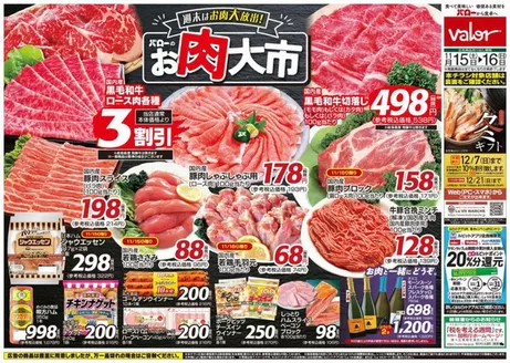 春日井市でのバローのカタログ | 現在の掘り出し物とオファー | 2025-11-15T00:00:00.000Z - 2025-12-31T00:00:00.000Z