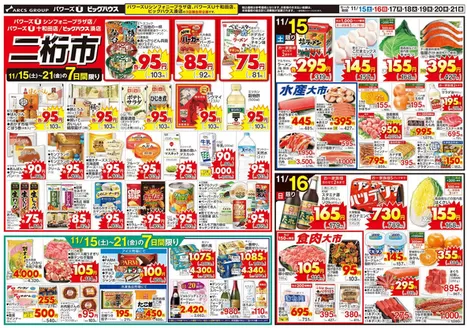 軽米町でのユニバースのカタログ | 二桁市 | 2025-11-14T00:00:00.000Z - 2025-11-21T00:00:00.000Z